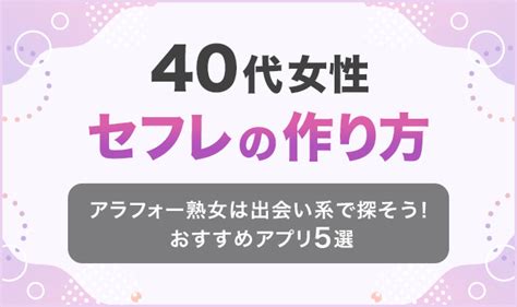 40 代 女性 セフレ|40代の女性をセフレにする方法｜具体的な7つのポイントを紹介 .